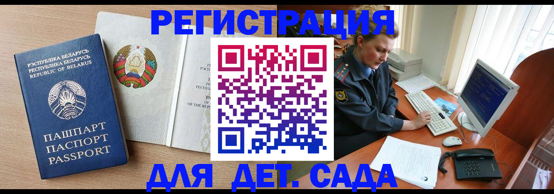 прописка ребенка в Клинцах