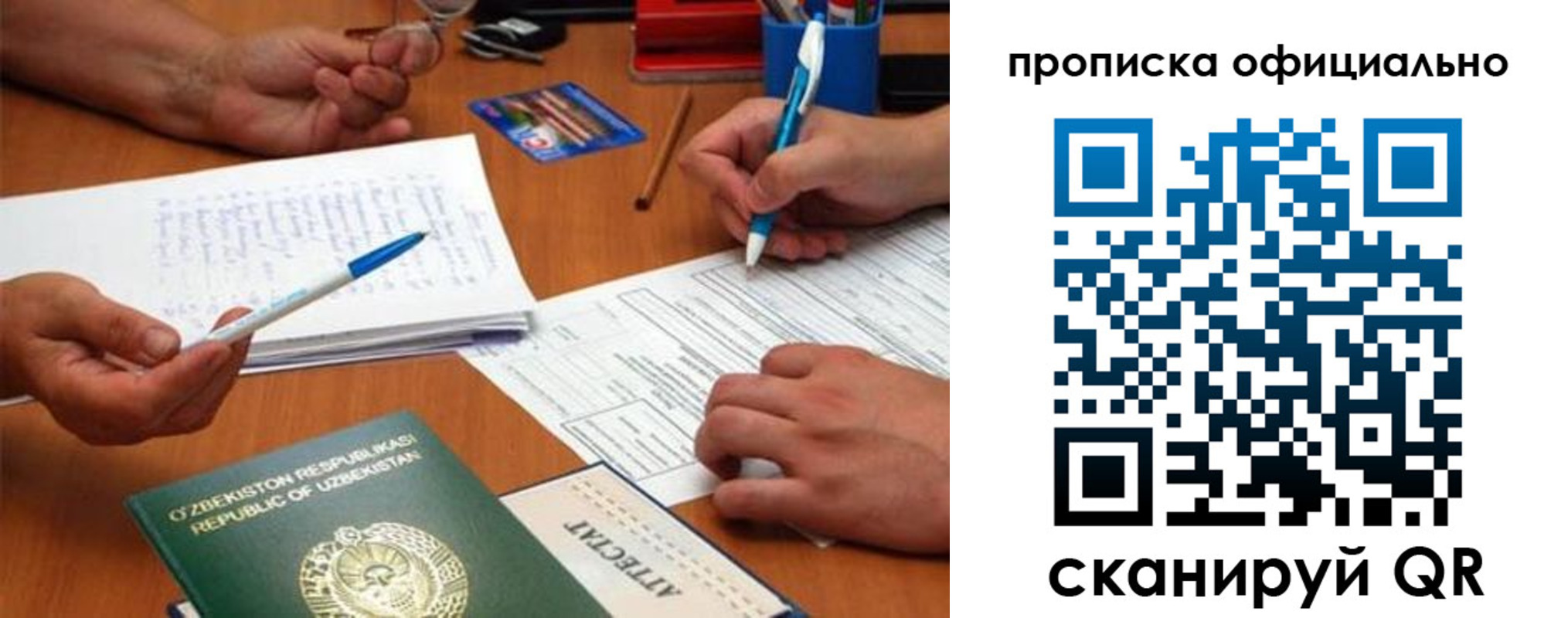 прописка для школы в Клинцах