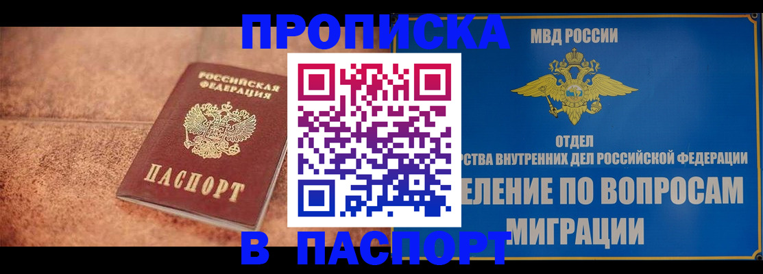 прописка для военкомата в Клинцах