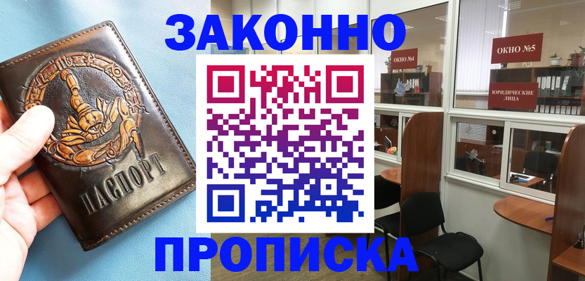 временная прописка в Клинцах