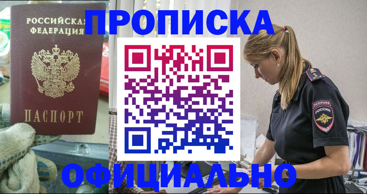 временная регистрация для всех в Клинцах